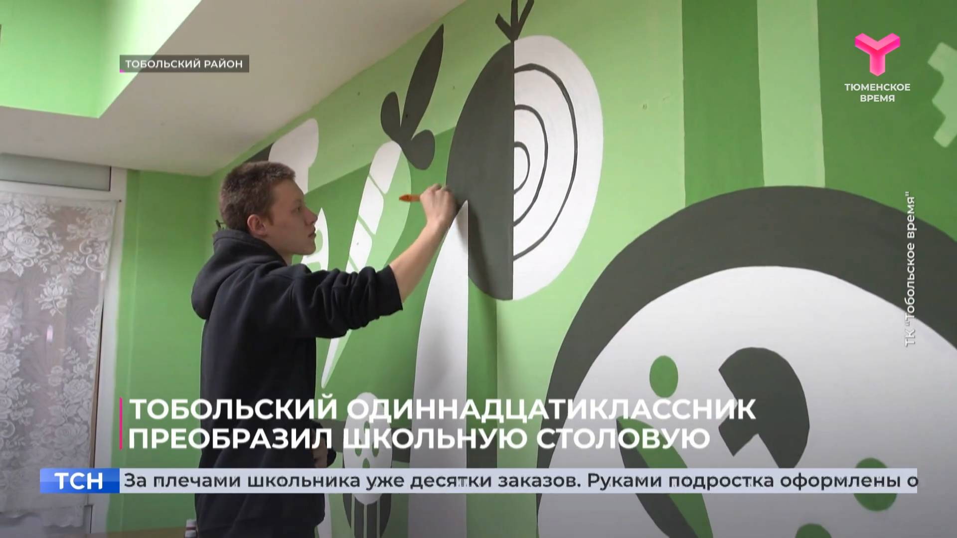 Тобольский одиннадцатиклассник преобразил школьную столовую