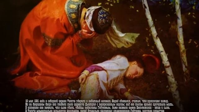 Убийство царевича Дмитрия