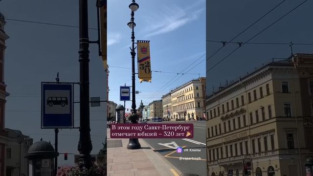 27 мая – день города в Санкт-Петербурге ⚜️