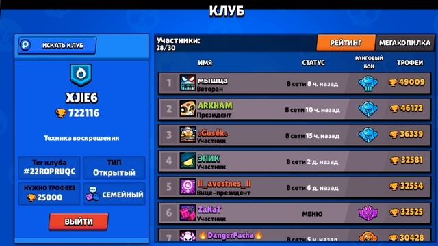 Заходи в наш клан в Brawl Stars
И в тгк https://t.me/rvggdsv