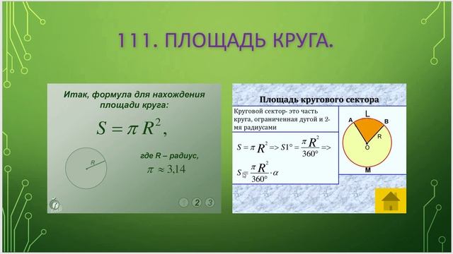 Геометрия 9 класс Атанасян Ч 13 п 112-113 кр 3