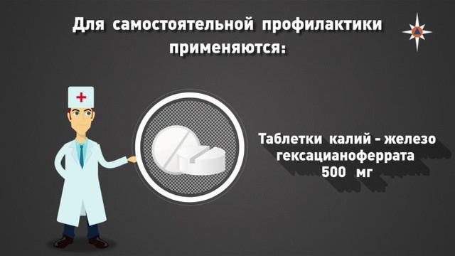 ГО  лекарственные препараты при радиации