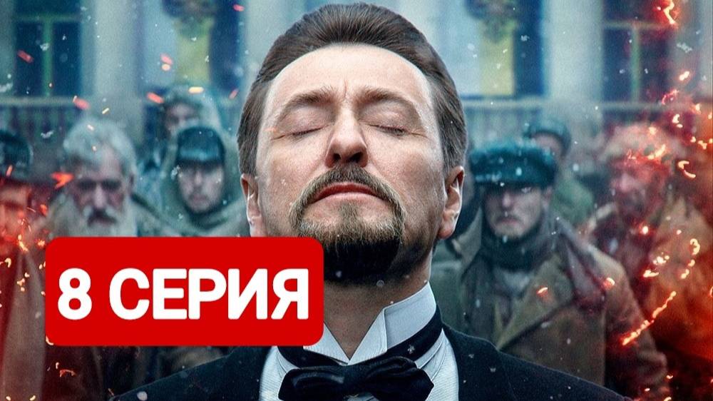 Плевако 8 серия Смотреть полностью 2024