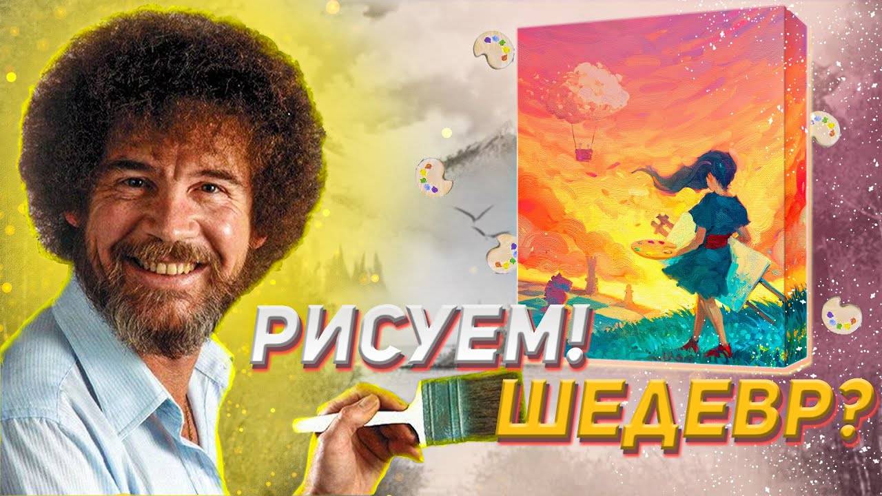 Холст. Создаём самую красивую картину! Обзор игры, от Лавки Игр. Н.Обзор#5