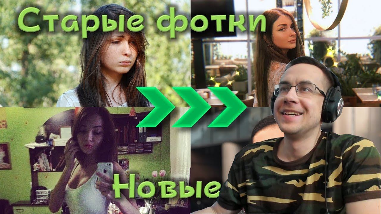 Ликс смотрит: СТАРЫЕ ФОТОГРАФИИ ЛУЧШИХ СТРИМЕРОВ 2. Как выглядели стримеры до твича. Часть 2