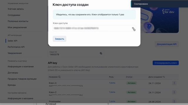 Добавление магазина Ozon в Prostoseller