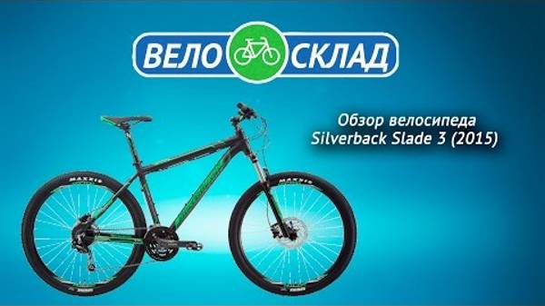 Обзор велосипеда Silverback Slade 3 (2015)