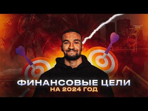 Практикум  "Финансовые цели"