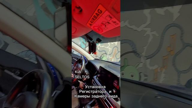 Установка Регистратора и Камеры клиента в KIA SELTOS