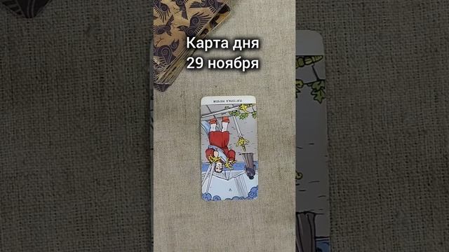 Карта дня 29 ноября