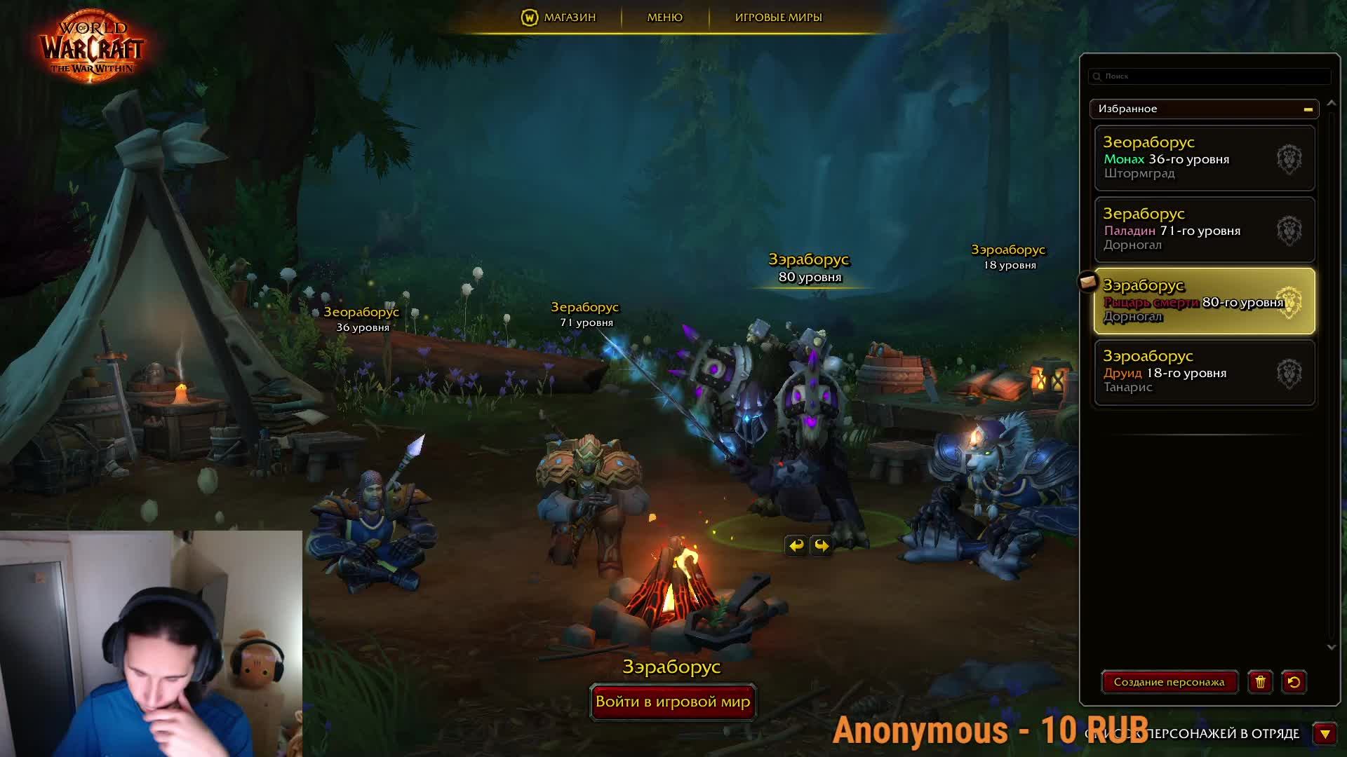 World of Warcraf : The War Within