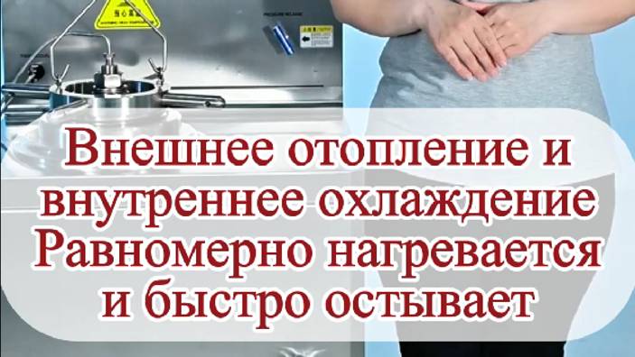 Внешнее отопление и внутреннее охлаждение
Равномерно нагревается и быстро остывает