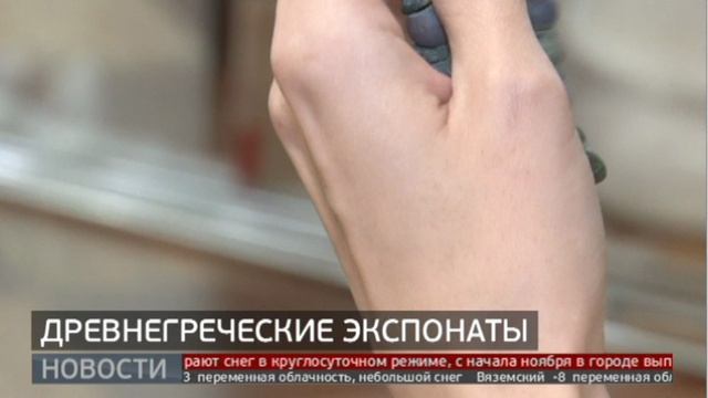 Древнегреческие экспонаты. Новости. 28/11/2024. GuberniaTV