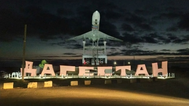 Международный аэропорт МАХАЧКАЛА ( УЙТАШ ) имени дважды Героя Советского Союза АМЕТ-ХАНА СУЛТАНА