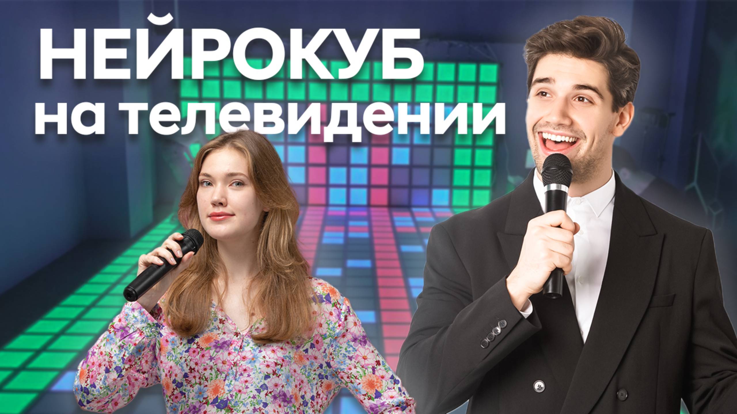 НейроКуб на Телевидении: Утро с Губернией | Хабаровск