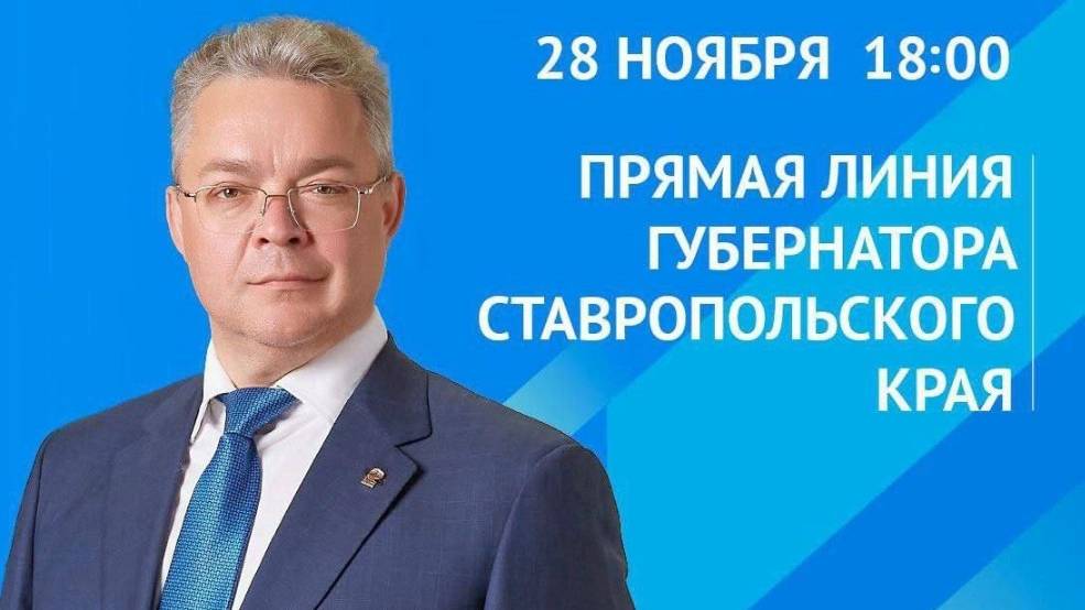 Прямая линия с губернатором Ставрополья Владимиром Владимировым - началась в онлайн режиме