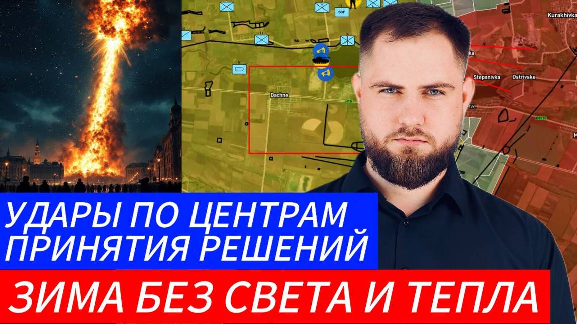 УДАРЫ ПО ЦЕНТРАМ ПРИНЯТИЯ РЕШЕНИЙ⚔️ ЗИМА БЛИЗКО🎖Военные Сводки и Политика 28.11.2024