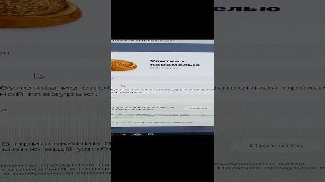 НОВАЯ СЛАДОСТЬ ВО ВКУСНО И ТОЧКА ИЗ МЕНЮ КАФЕ / УЛИТКА С КАРАМЕЛЬЮ / НОВИНКА / ВОЗДУШНАЯ БУЛОЧКА