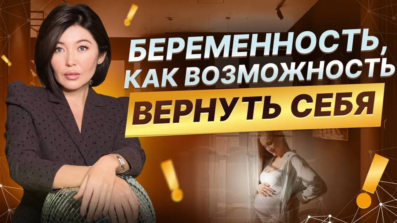 Что меняется в женщине при беременности?