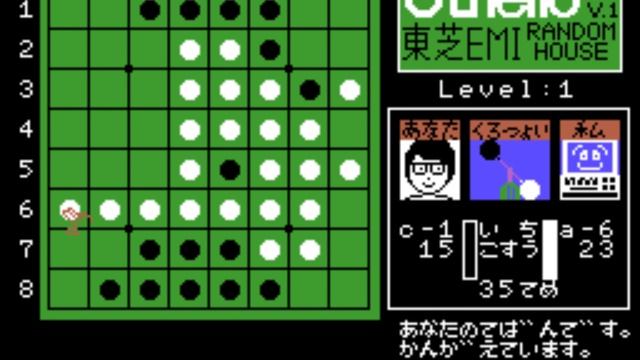 [MSX] Morita Kazurou no Othello (1986)