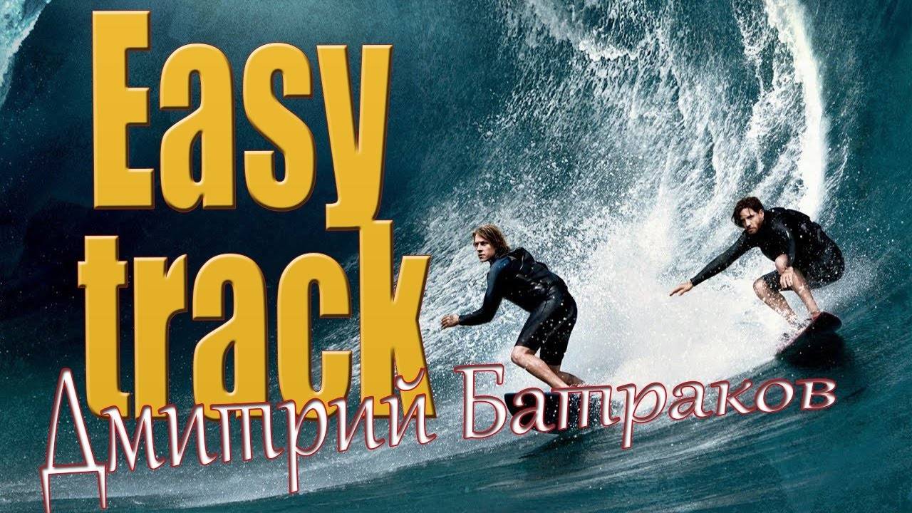 Easy track - DmBatr production _  Music Mix 2021