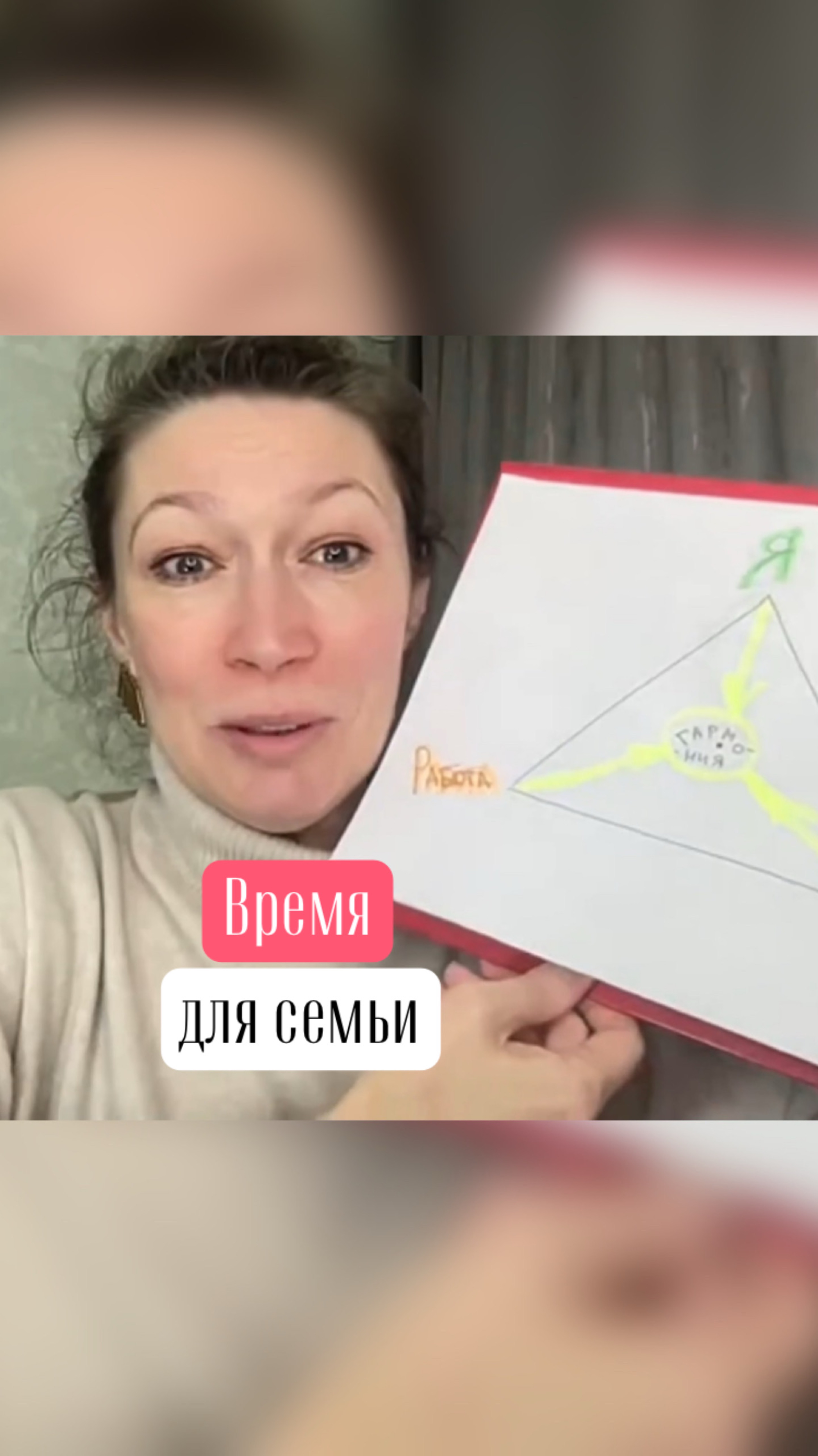 Время для семьи.