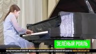 Л.Бетховен. Соната №2; П.Чайковский. Ноктюрн №4. Лысова Кристина | ЗЕЛЁНЫЙ РОЯЛЬ