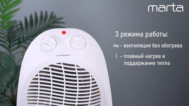 Тепловентилятор MARTA MT-FH2486A