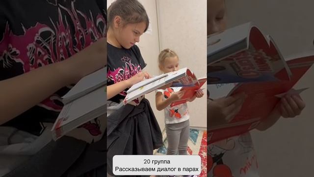 Рубрика Моменты с уроков 
20 группа рассказывают диалог в парах