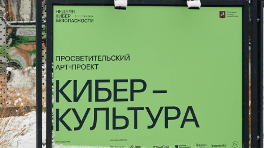 Киберкультура: просветительский арт-проект на центральных площадках Москвы