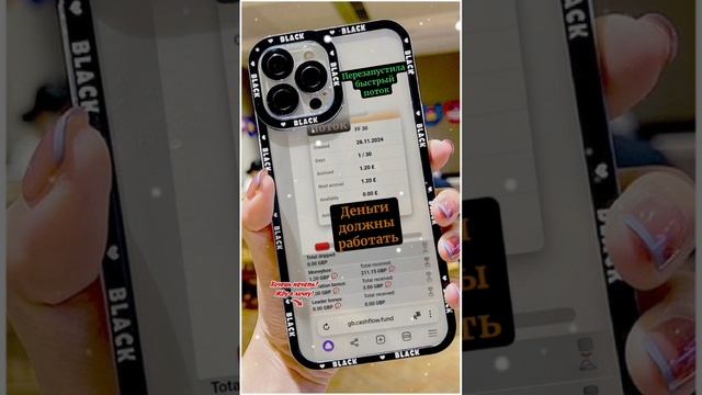 Заведи себе денежный поток 🤑🥇