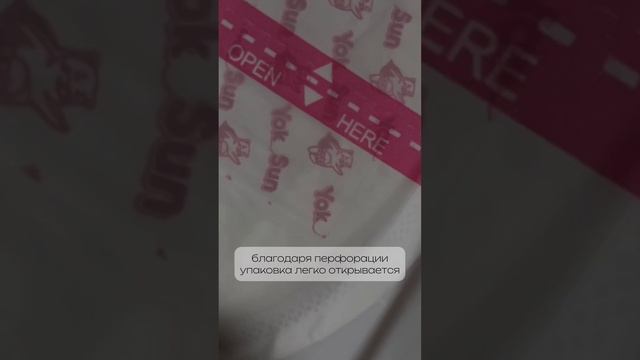 С вкладышами для груди YokoSun вы будете чувствовать себя уверенно и свободно💫