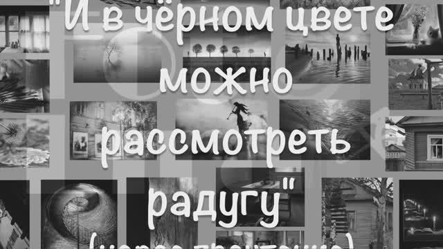 И в черном цвете можно рассмотреть радугу