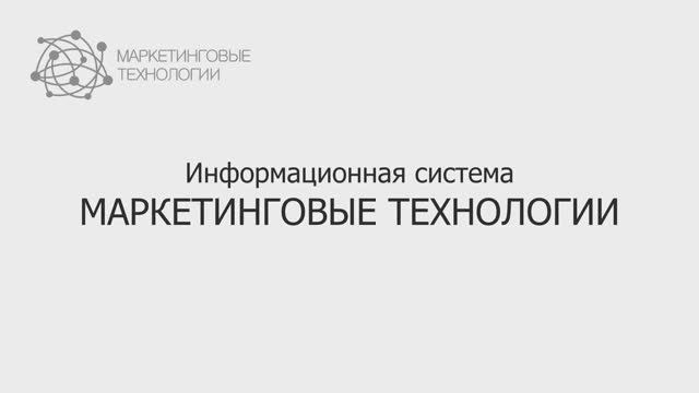 Портал Маркетинговые Технологии