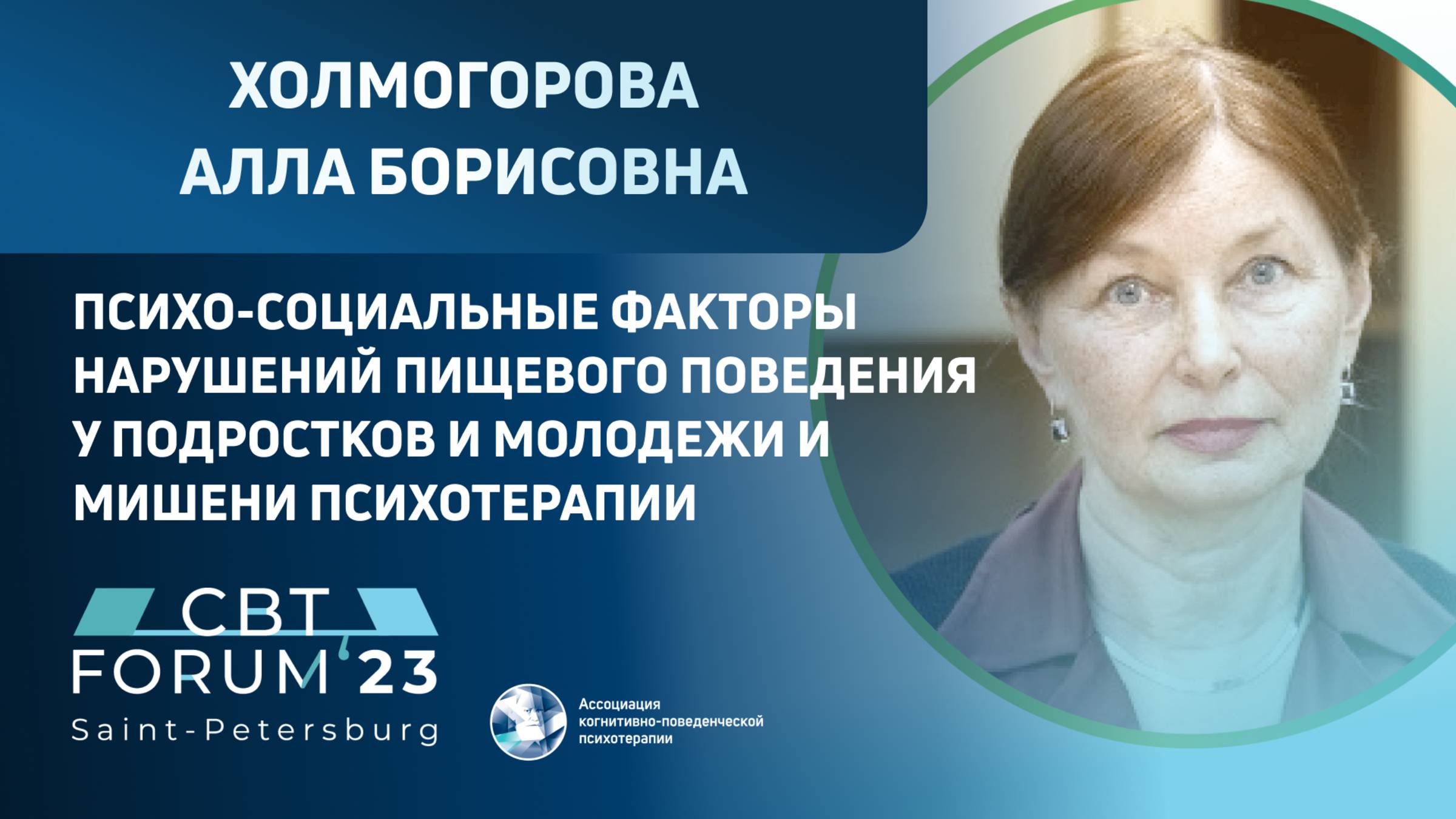 Алла Борисовна Холмогорова | Психо-социальные факторы нарушений пищевого поведения у подростков