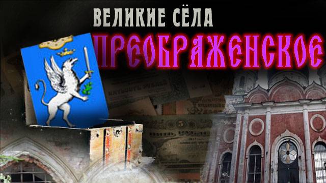Таинственное поместье_Застывшая готика | Преображенское