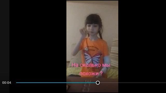 на сколько мы похожи?