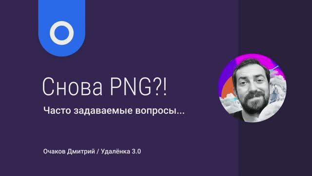 Почему PNG? Как в ЦМИК? Где ЦМИК?! Пантоны в ЦМИК? Вылеты и отступы? 4+0 или 4+4? А может 1+1?