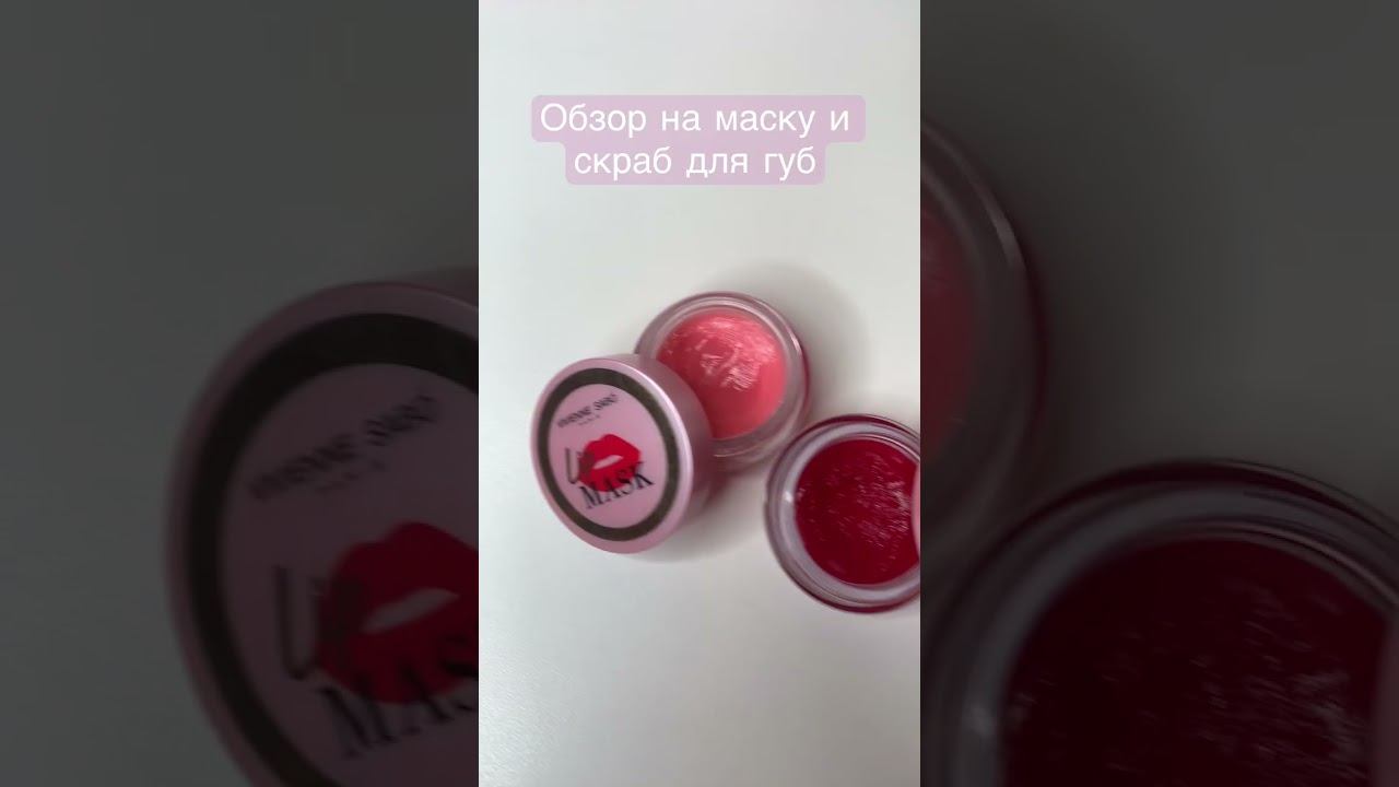 Обзор на маску и скраб для губ💓💋💋💓
