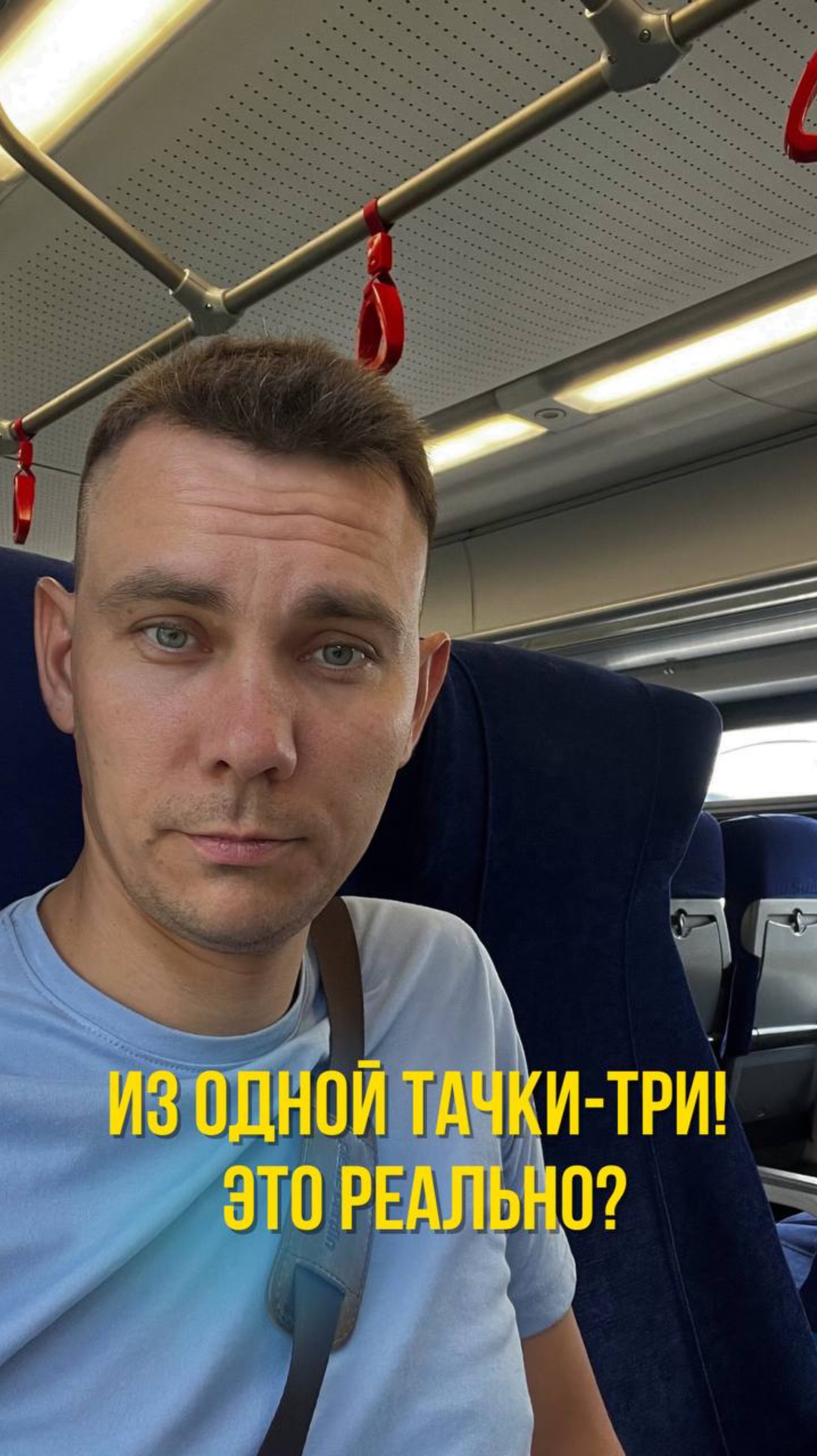 Из одной тачки-ТРИ! Это реально?