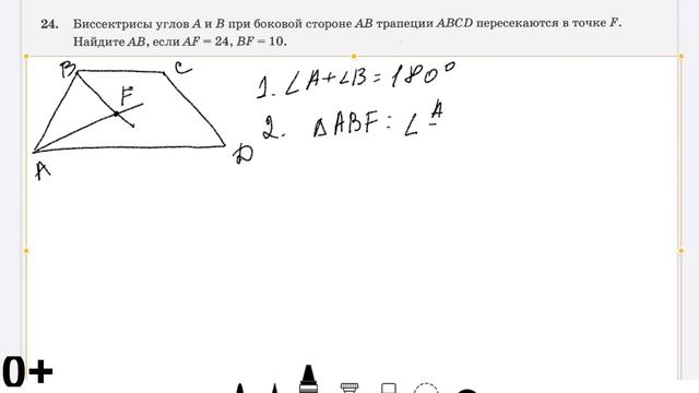 2 минуты 2 балла. Решаем  задачу по геометрии из второй части ОГЭ по математике (24)