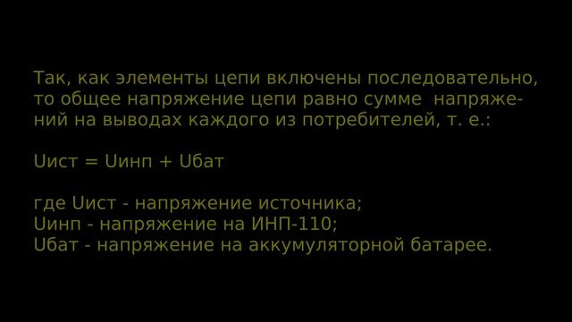 Зарядка аккумулятора JSM-сигнализации GP 1.2 при помощи прибора ИНП-110.