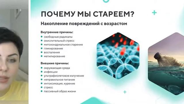 Секрет вечной молодости! Существует ли он? Лекция практикующего врача