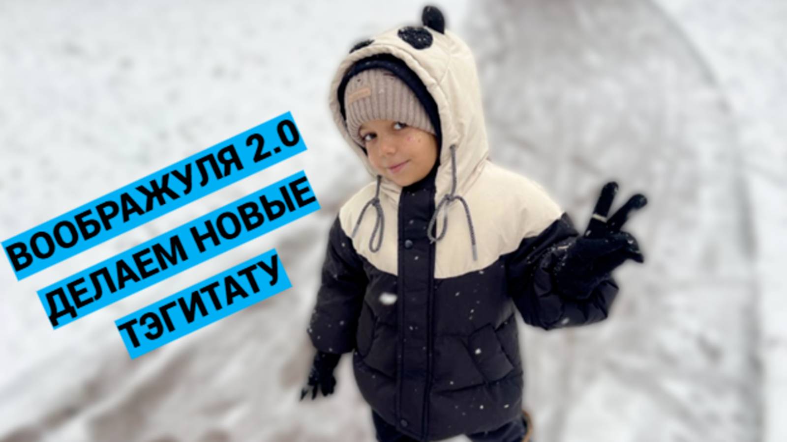 VLOG | Идем в Воображулю 2.0 | ТегиТату | Модельная стрижка 💇🏼♀  #воображуля #vlog #tegitatoo