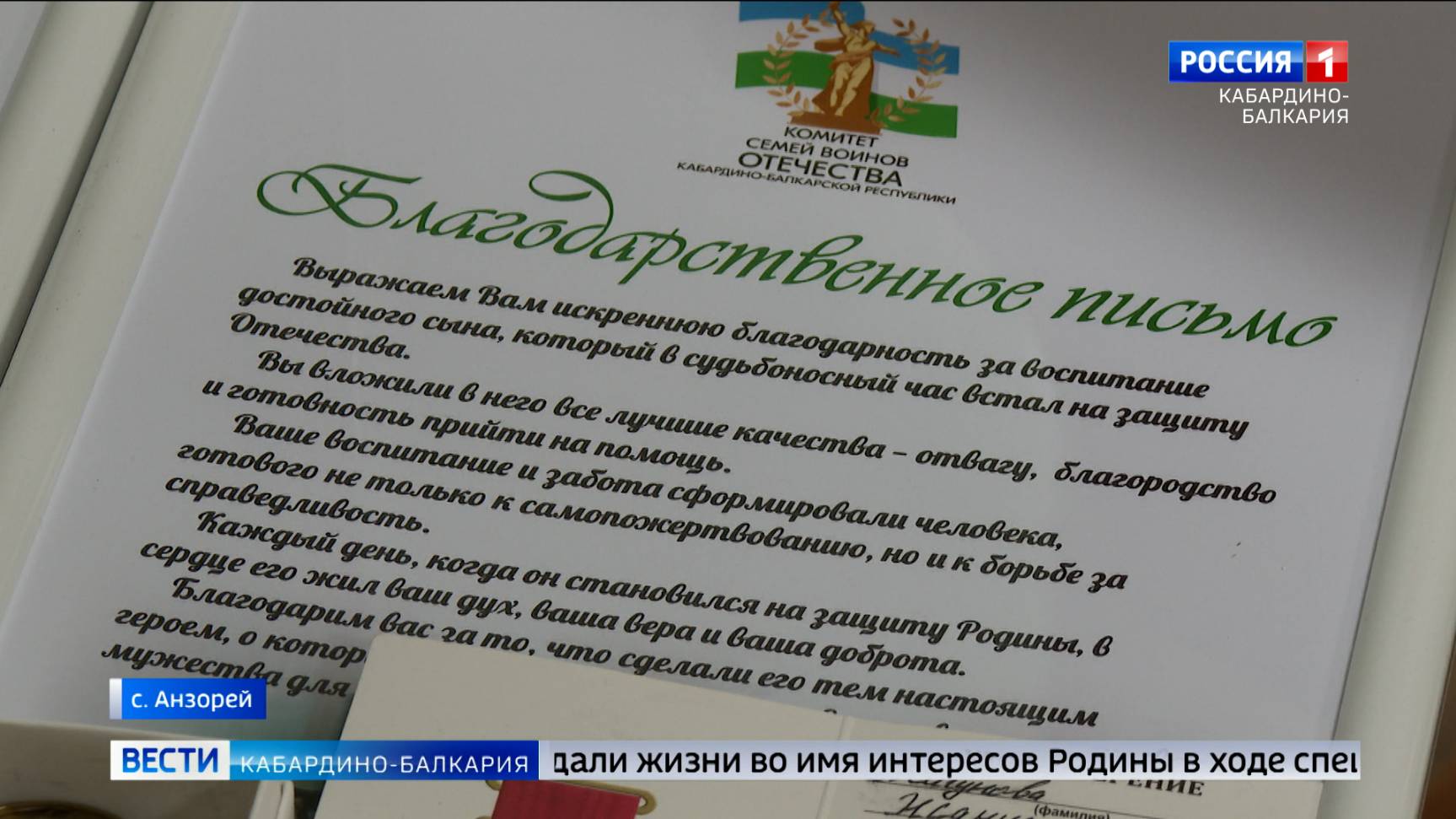 В Анзорее провели акцию «Букет маме Героя»