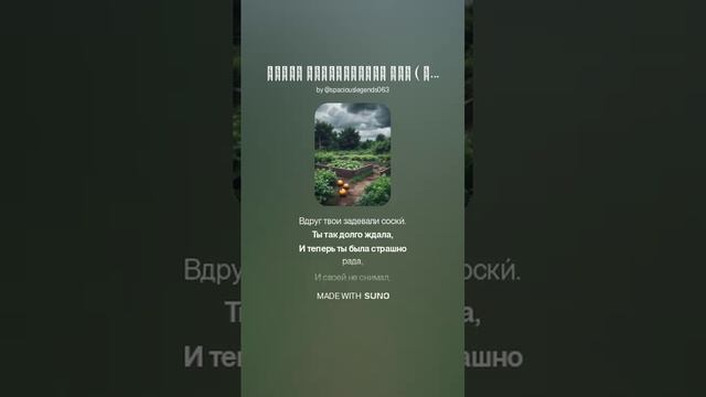 Дикий Заброшенный Сад ( Лирическо-Эротическое )