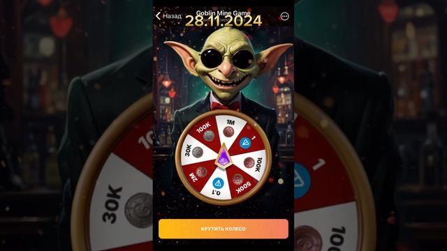 Goblin Mine Game секретный код 28 ноября 2024г! 8️⃣9️⃣3️⃣7️⃣