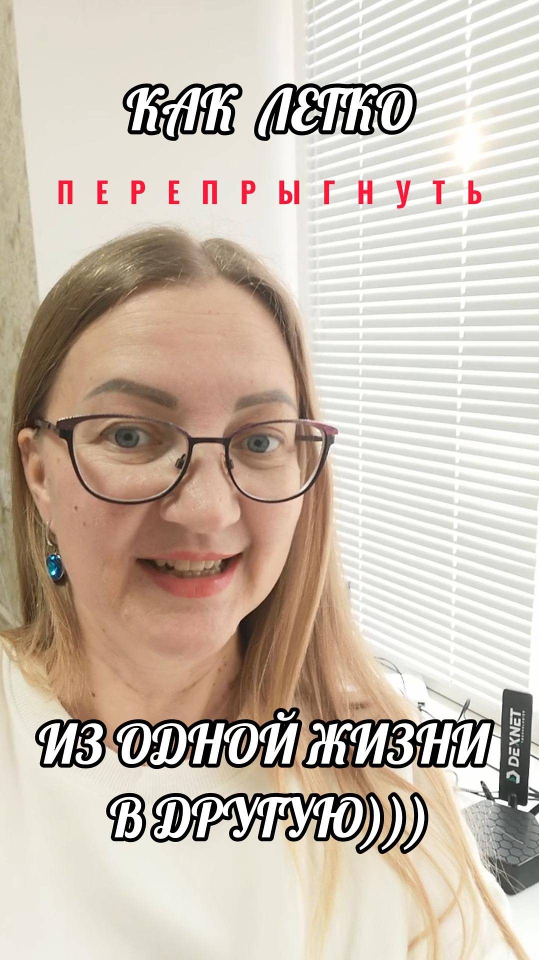Как легко перепрыгнуть из одной жизни в другую?)🚀