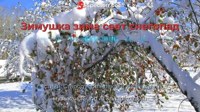 Зимушка зима сеет снегопад... [waltz]