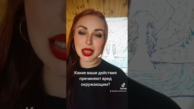 Какие ваши действия причиняют вред окружающим?